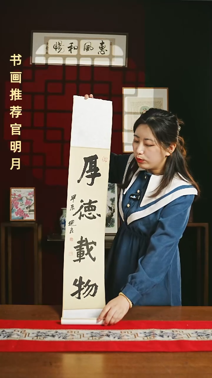 【闪购商品】国画福利卷轴17*110仿古厚德载物1