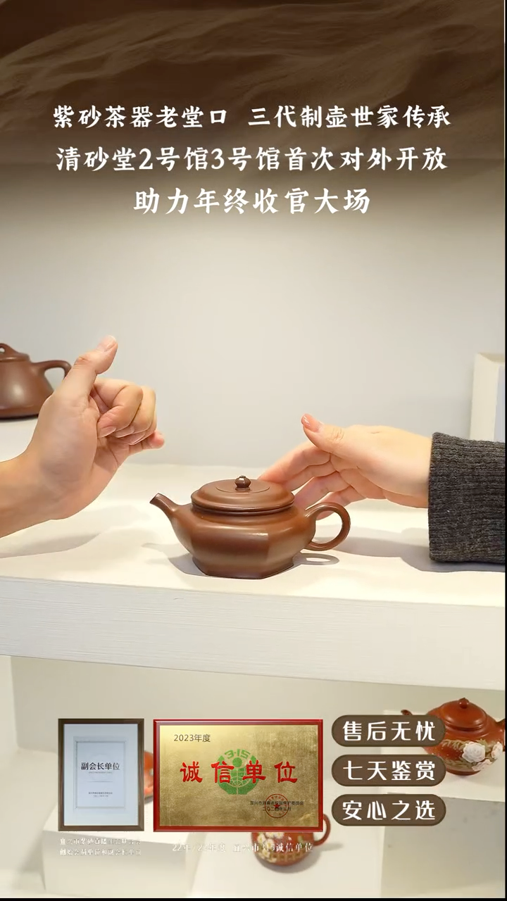清砂堂特拼紫泥六方虚扁220cc