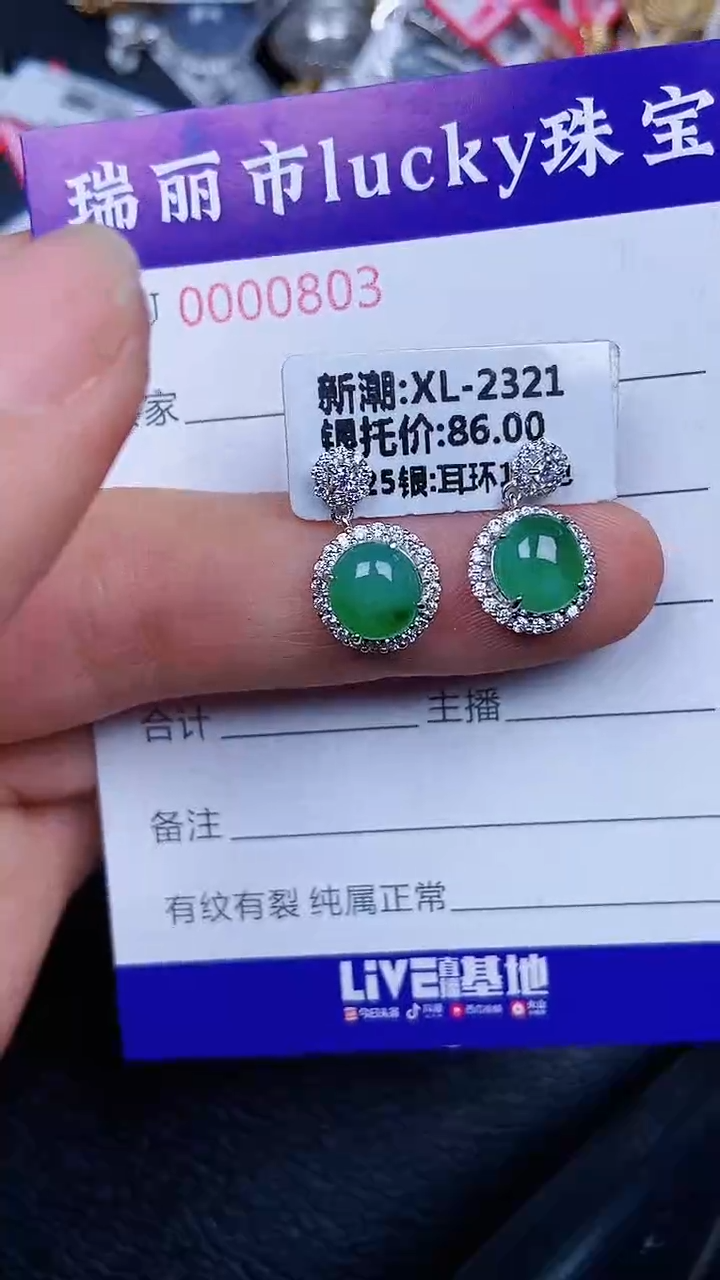 颈饰银S925镶嵌翡翠0803