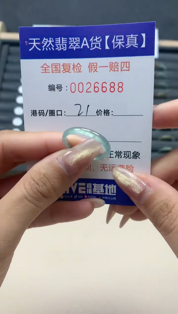 【闪购商品】翡翠戒指未镶嵌天然翡翠26688