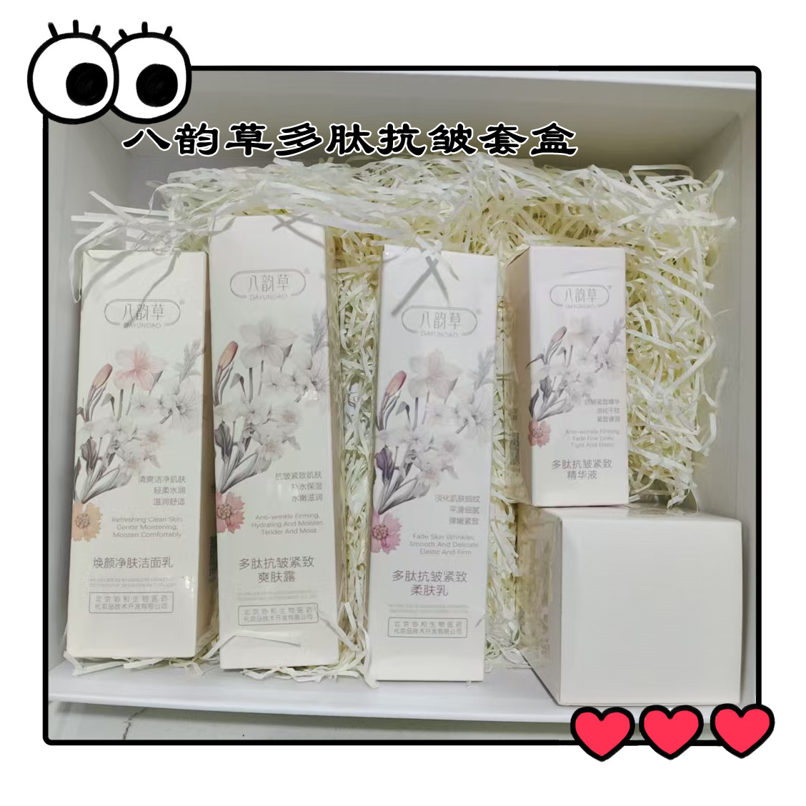  八韵草多肽焕颜嫩肤组合补水保湿套盒