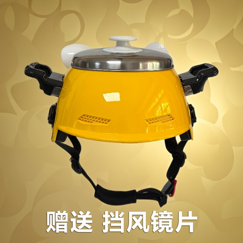 金黄色电饭锅头盔电饭煲头盔搞笑娱乐创意网红