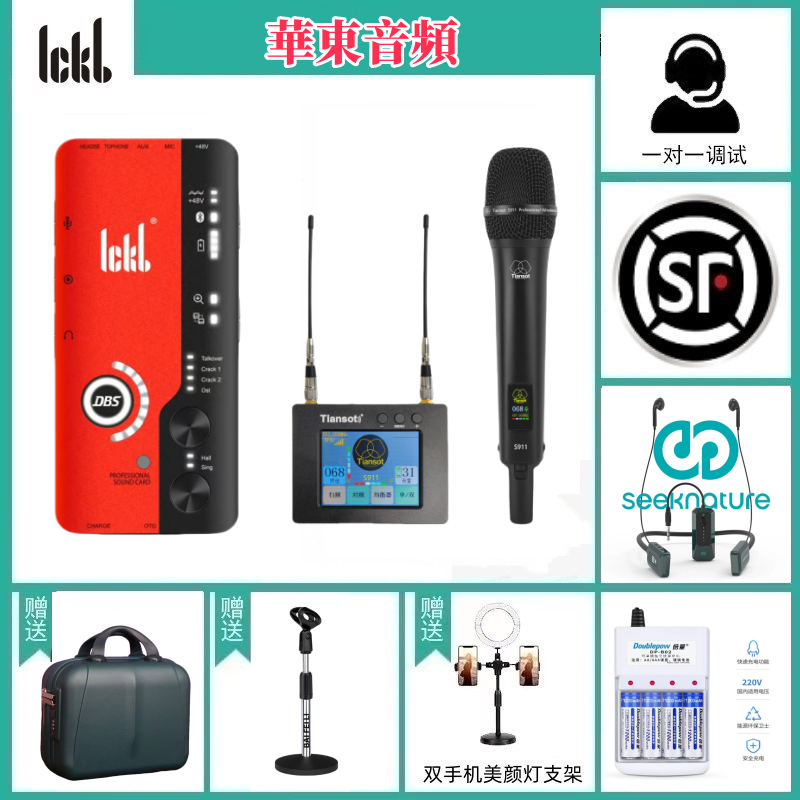 ickb DBS第二代声卡+Tiansot天梭s911pro无线麦克风