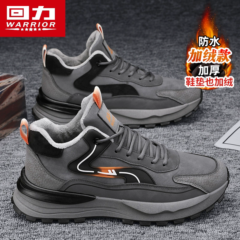 回力高帮男鞋冬季加绒加厚保暖东北二棉鞋男士运动休闲跑步老爹鞋