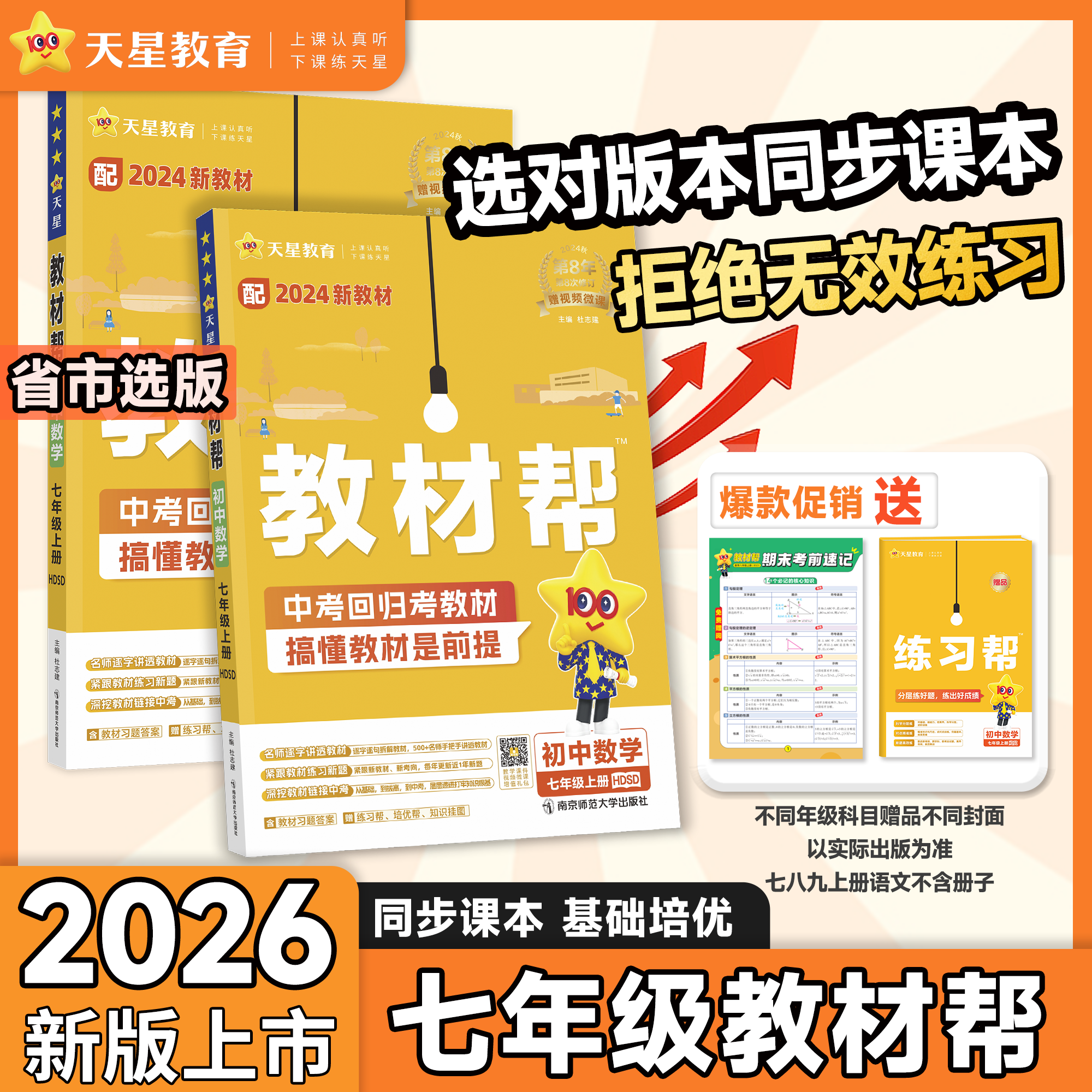 天星【初中七年级课本讲解】2025秋初中教材帮七上课本同步笔记