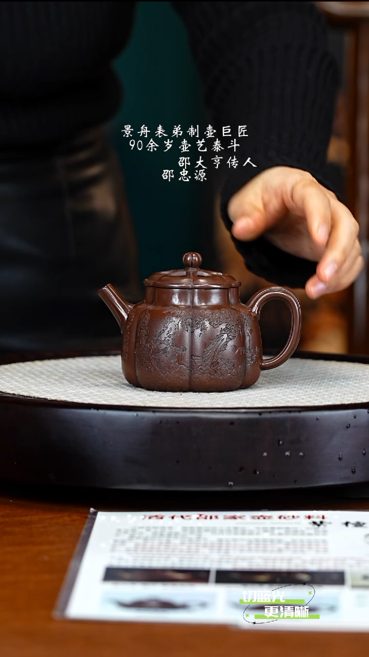 宜兴紫砂 SZY 紫檀紫泥 繁花 200cc 送四杯 盖杯 