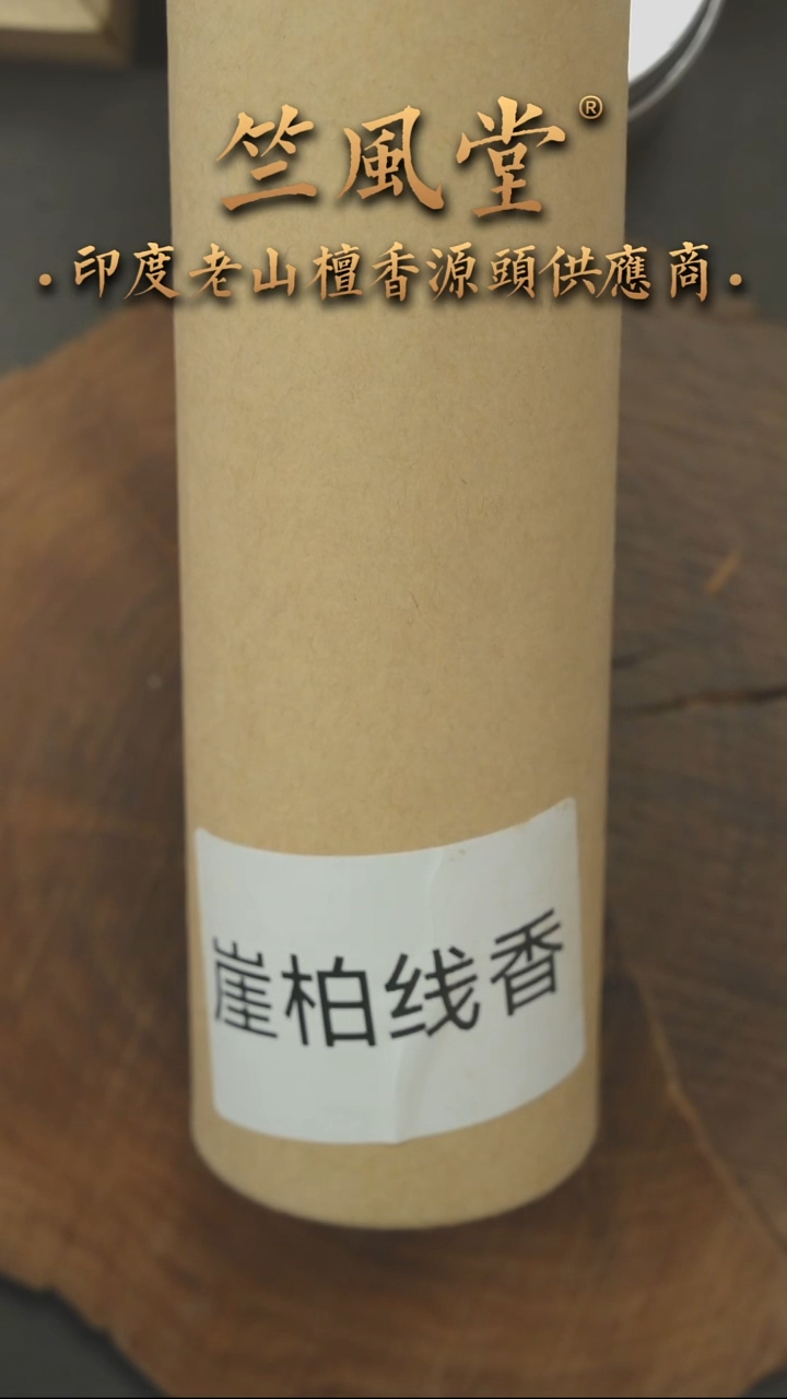 檀香木其他崖柏线香200克牛皮纸装