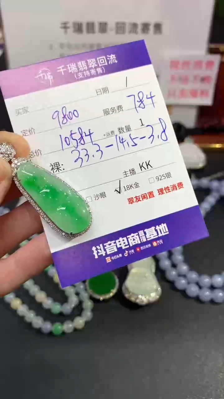 【闪购商品】翡翠吊坠(不含链)18K金镶嵌豆子回流不退不换|10584+0