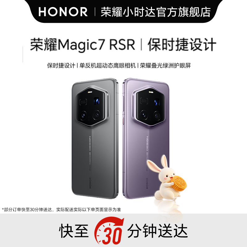 honor/荣耀Magic7 RSR 保时捷设计 5G手机手机小时达