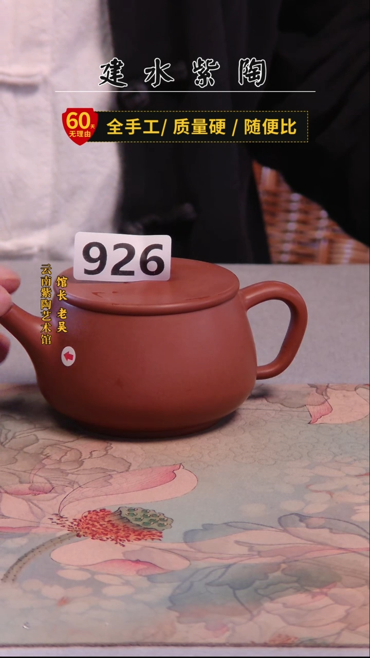 平****1建水紫陶单壶微瑕/926