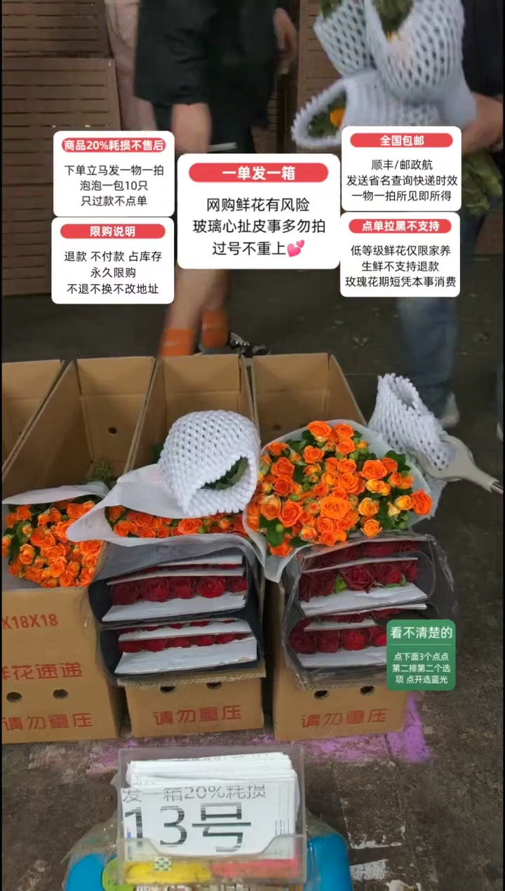 20%耗损发一箱❤号13