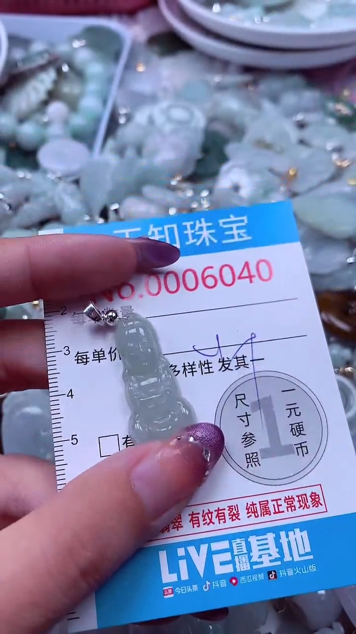 翡翠未镶嵌吊坠(不含链)6040