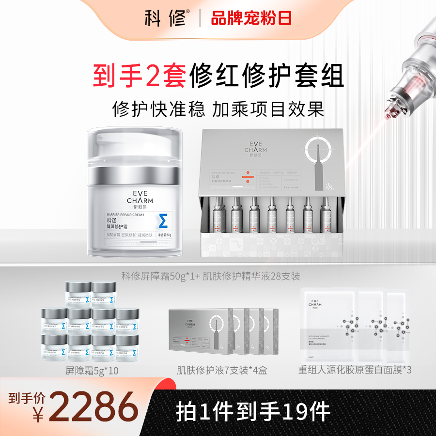 【项目后整全修护】科修小银针精华+NAD屏障霜急修红舒缓强韧屏障zb