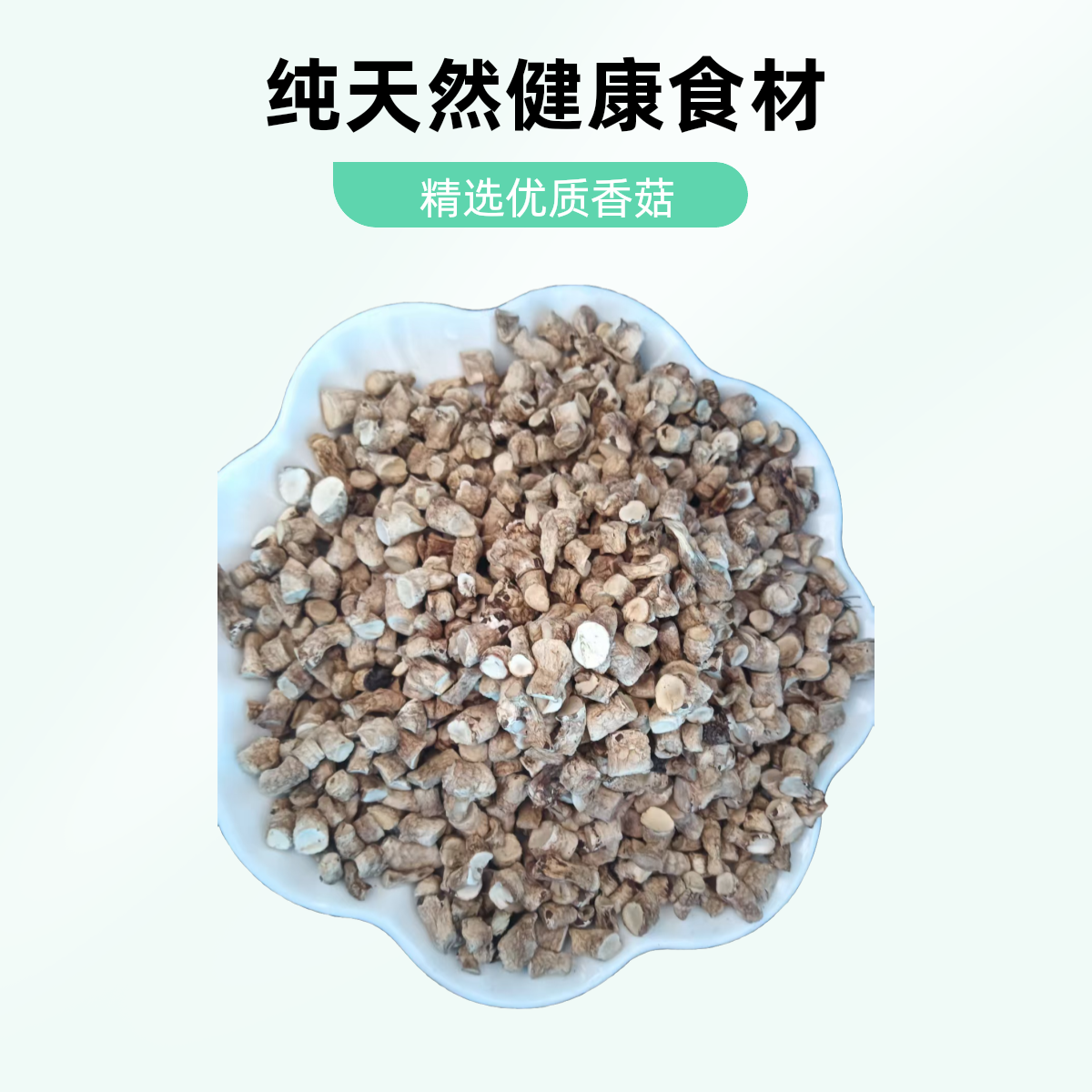 (尾姐推荐）福建特产双减香菇脚