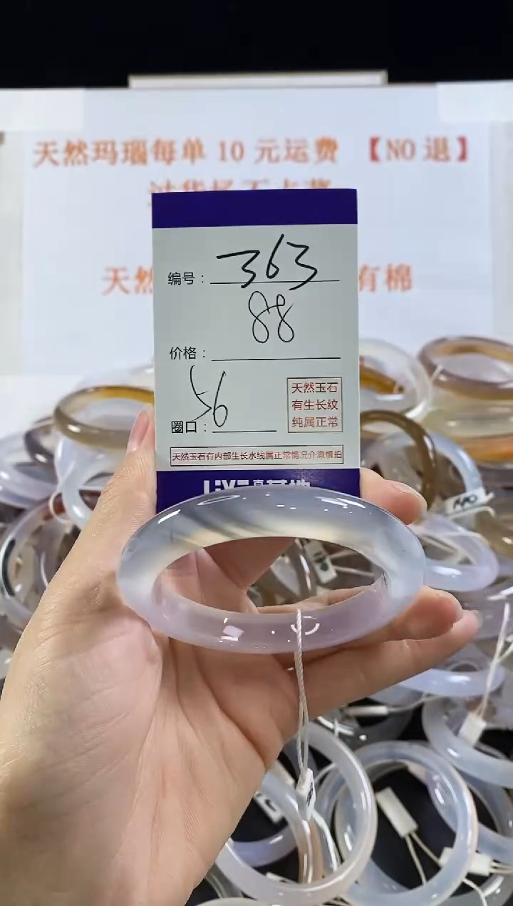 玛瑙/玉髓手镯未镶嵌363