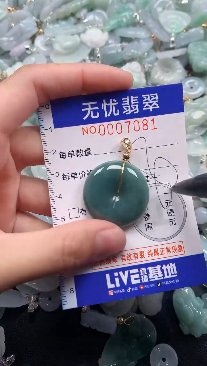 颈饰未镶嵌翡翠7081