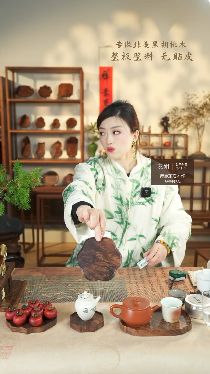 【闪购商品】北美黑胡桃木茶盘582