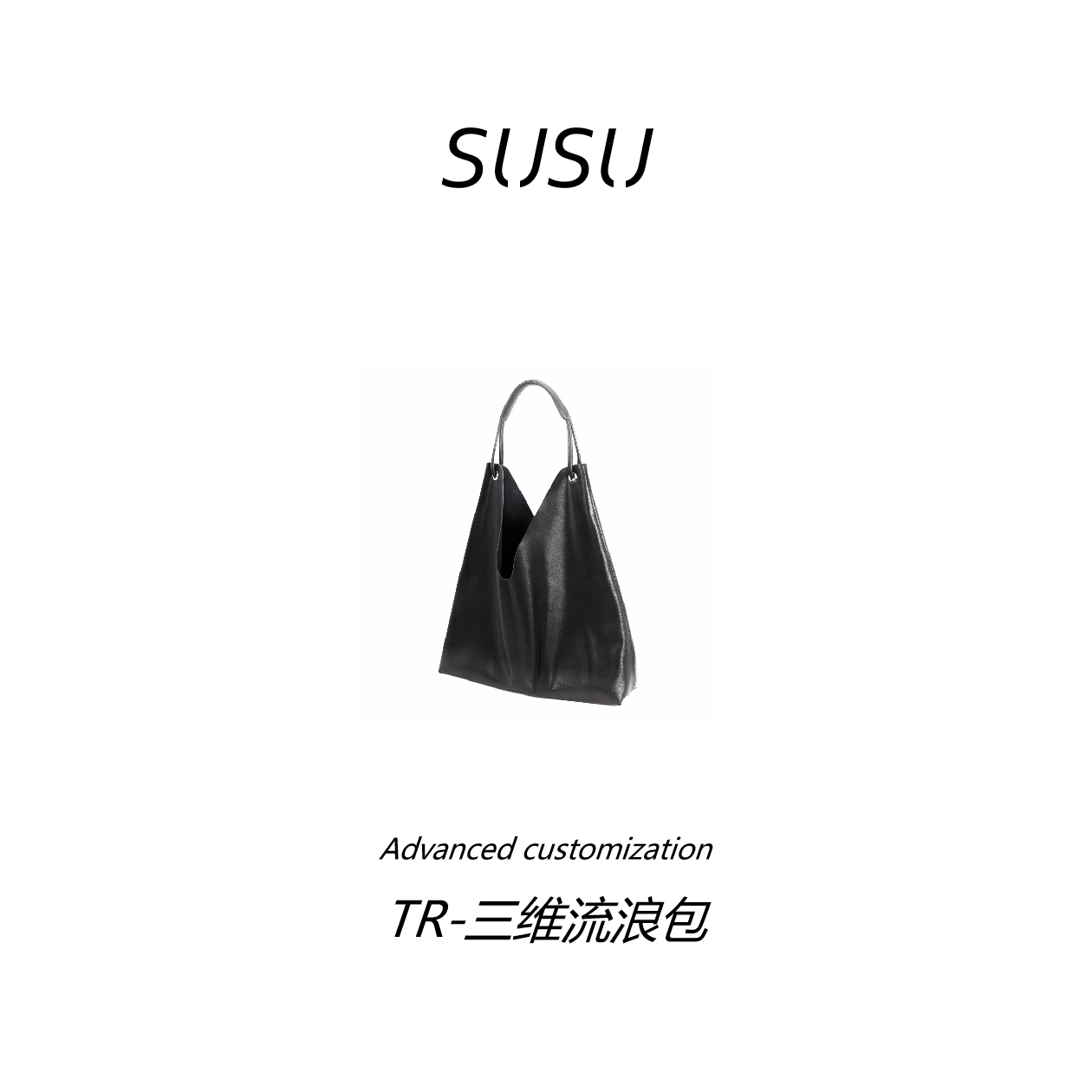 苏苏【TR-三维流浪包】进口头层水染羊皮 Bindle 3 顶版质感 HOBO包