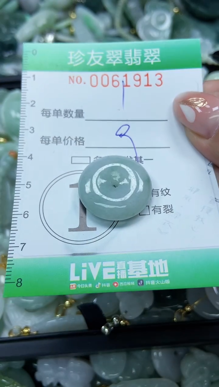 【闪购商品】翡翠颈饰未镶嵌闪购0061913