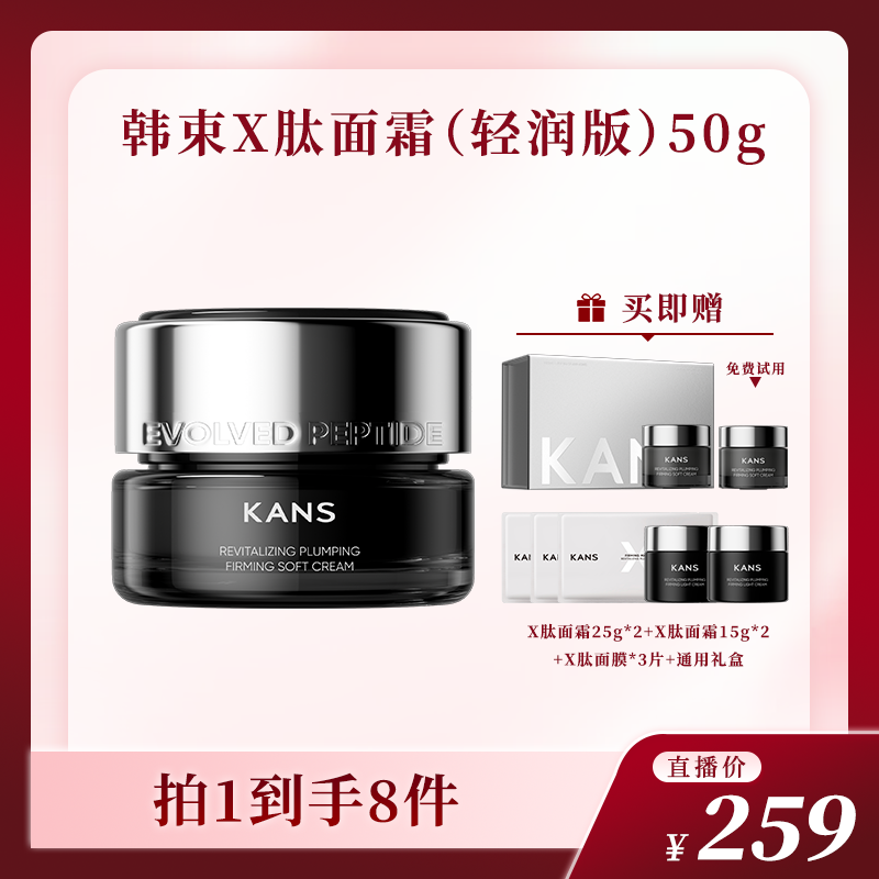 【杨宛专属】韩束赋活丰盈紧塑轻润霜50g保湿紧致抗皱提拉面霜