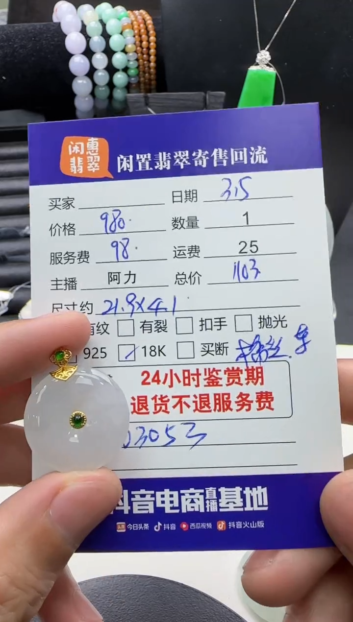 【闪购商品】翡翠吊坠(不含链)18K金镶嵌翡翠吊坠