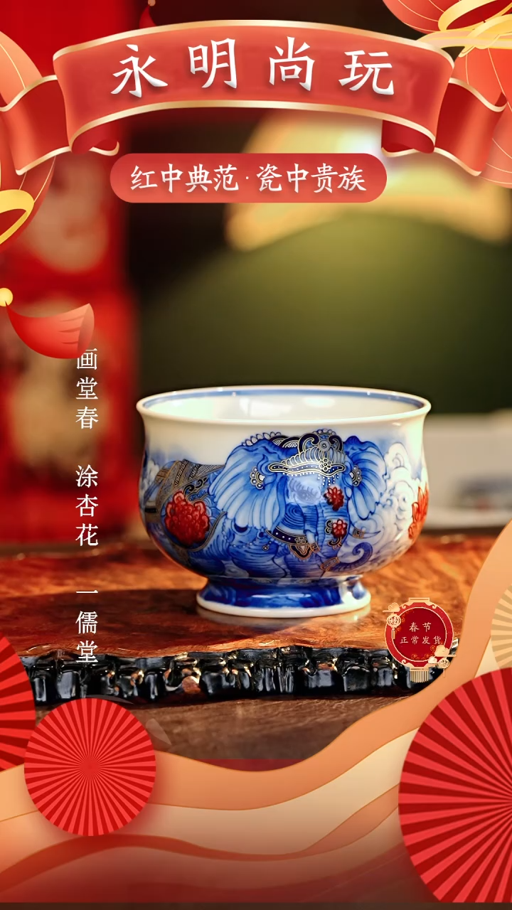 【闪购商品】瓷片永明尚玩............