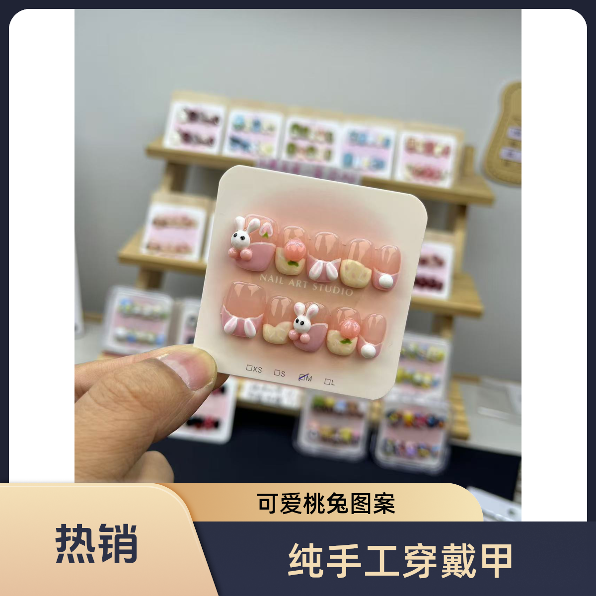 蜜桃兔子~捏~捏~穿戴甲美甲夏季多巴胺可爱卡通纯手工