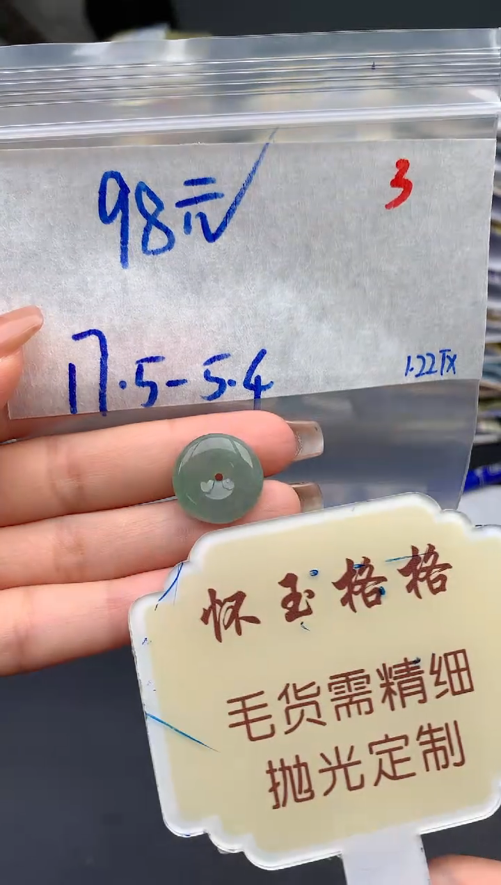 【闪购商品】定制翡翠未镶嵌毛货需精细抛光3挂件1件+98元