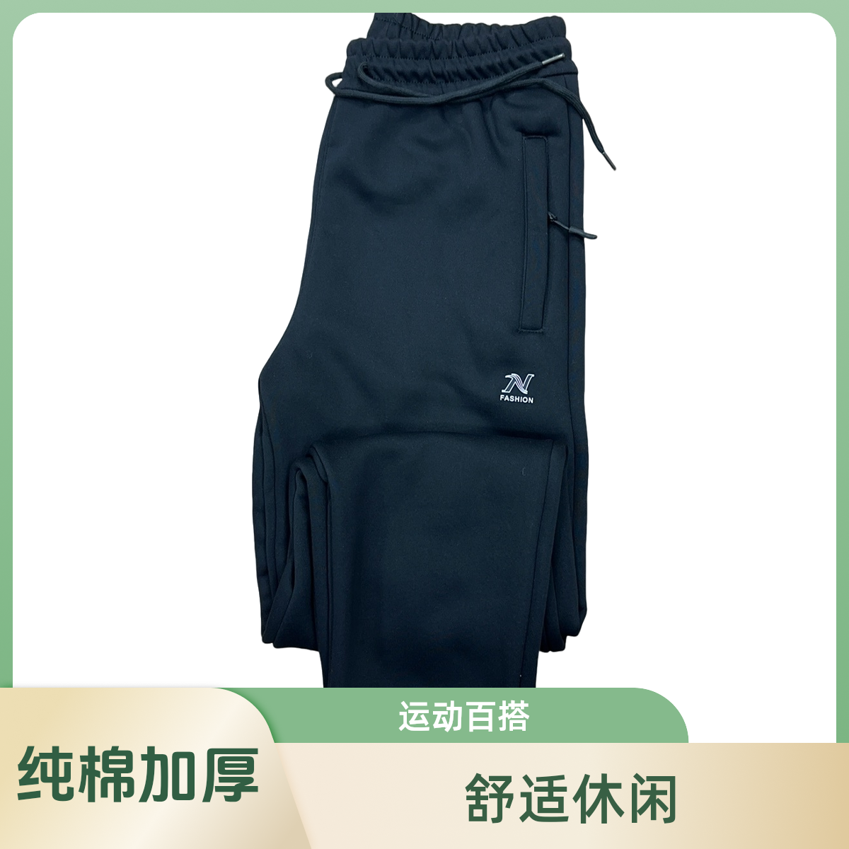 男士纯棉加厚澳粒绒休闲运动裤