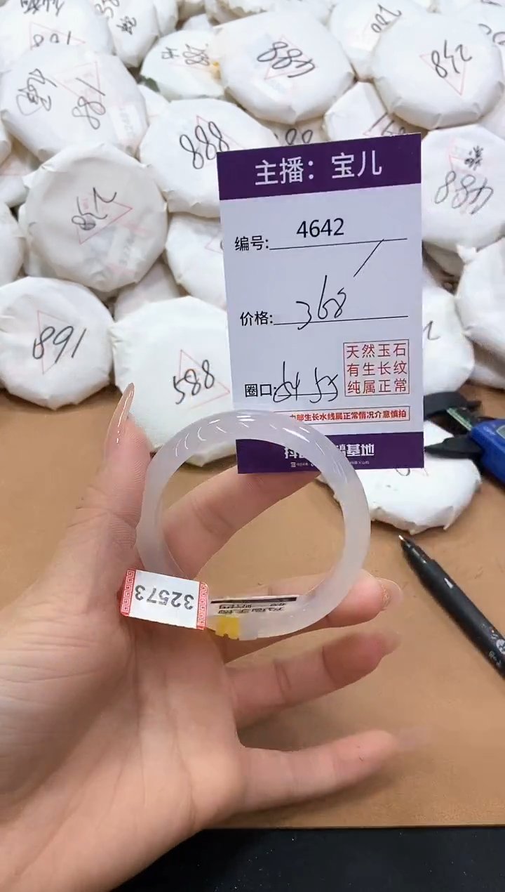 【闪购商品】玛瑙/玉髓手镯未镶嵌4642