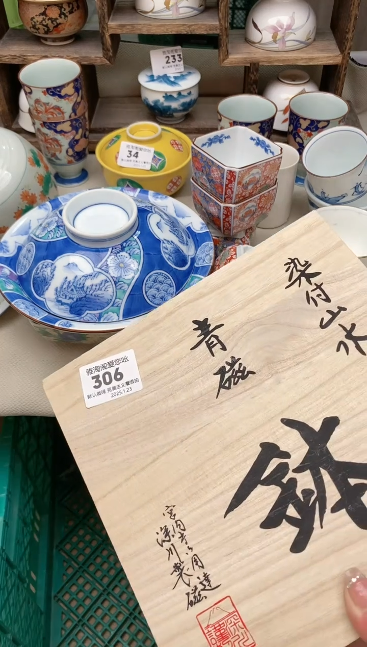 【闪购商品】瓷片306雅淘阁欢迎您的光临