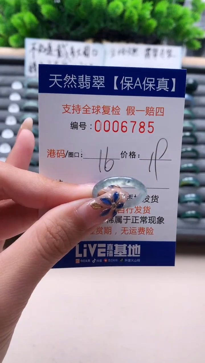 未镶嵌戒指翡翠  6785