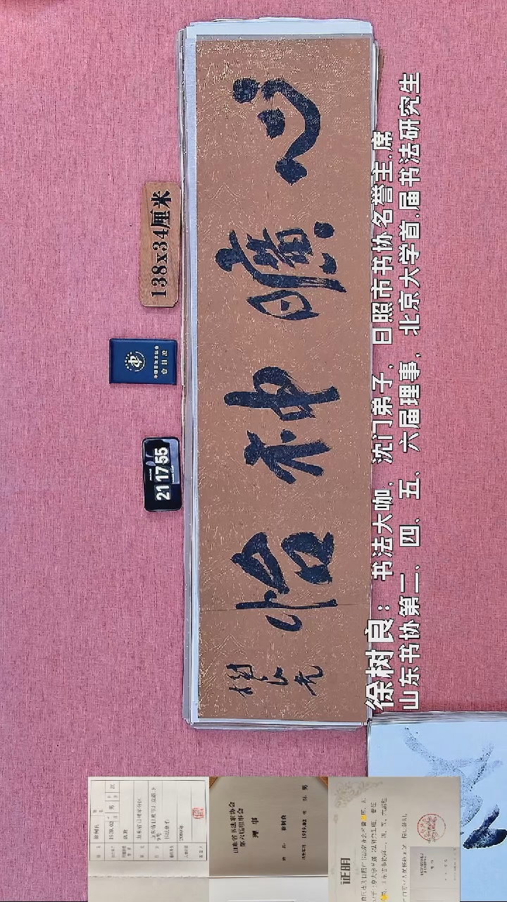 书法129         徐老师书法作品