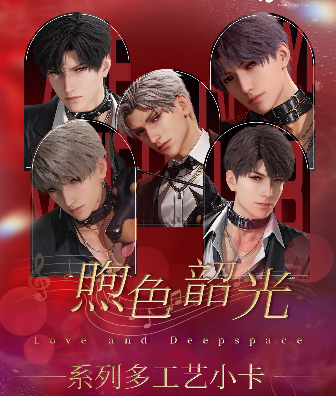 煦色韶光小卡【富婆专属】恋与深空-二创盲盒周边-代拆