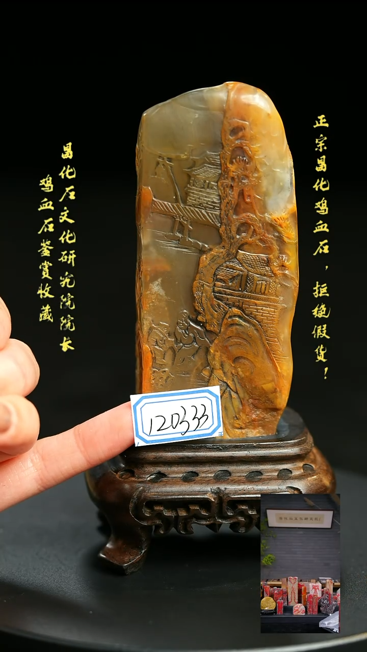 昌化石天**步120333