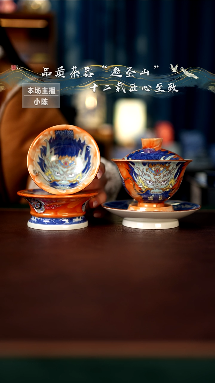 【闪购商品】一套珐琅彩霸龙套组
