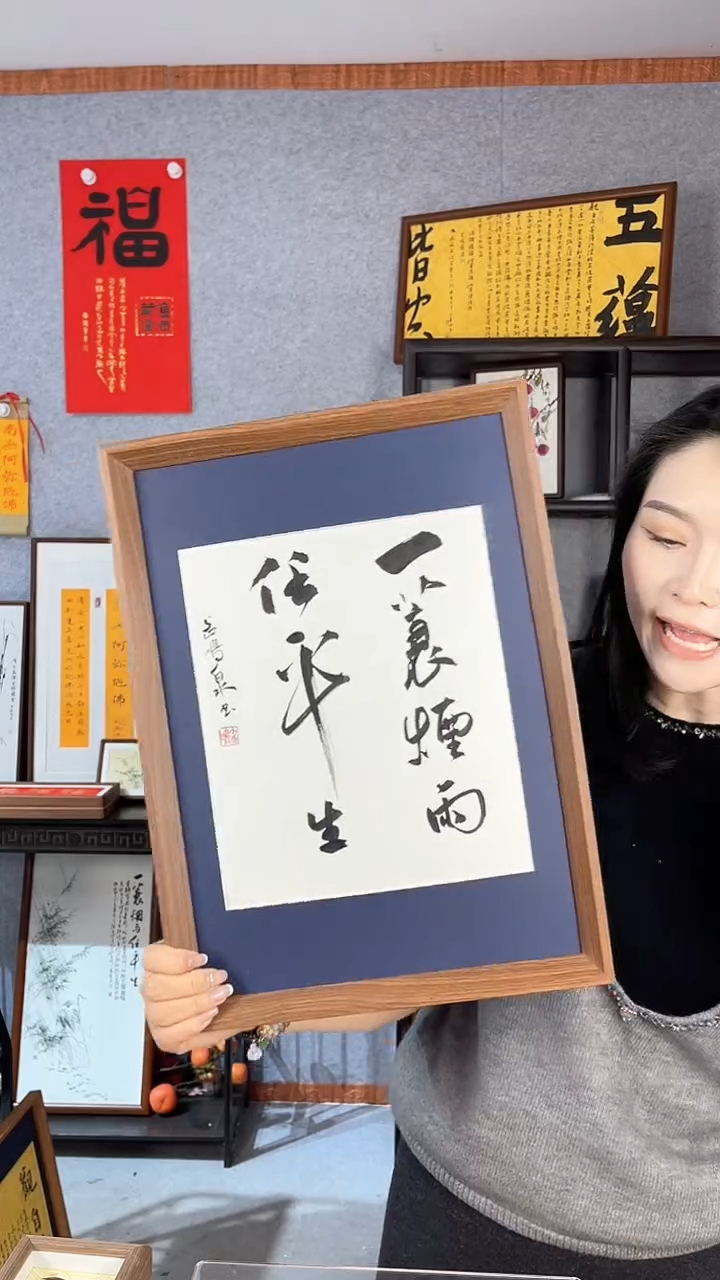 【闪购商品】书法【一蓑烟雨任平生】45*32