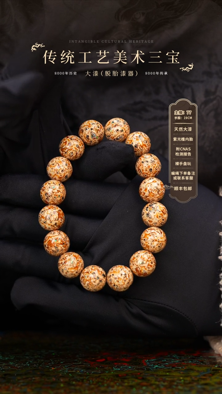 大漆/变涂/1.2*16+1   601