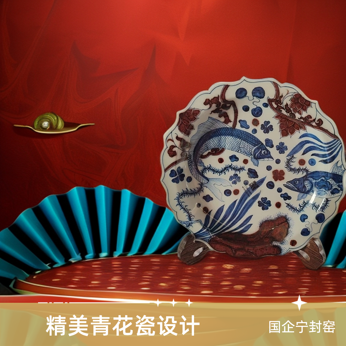 景德镇宁封窑陶瓷釉里红盘