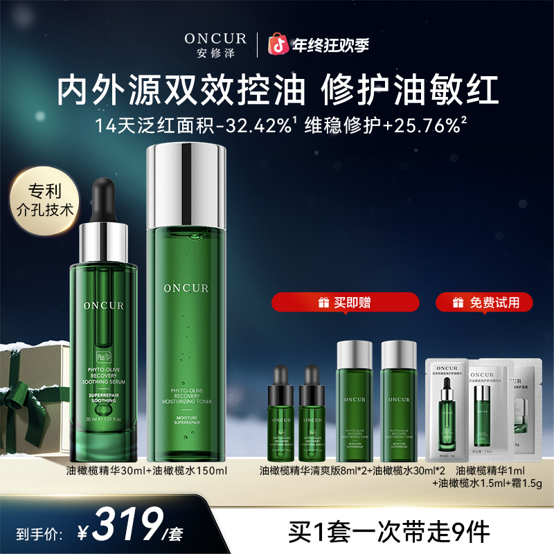 【精简护肤】安修泽40%油橄榄精华精华水维稳修护保湿