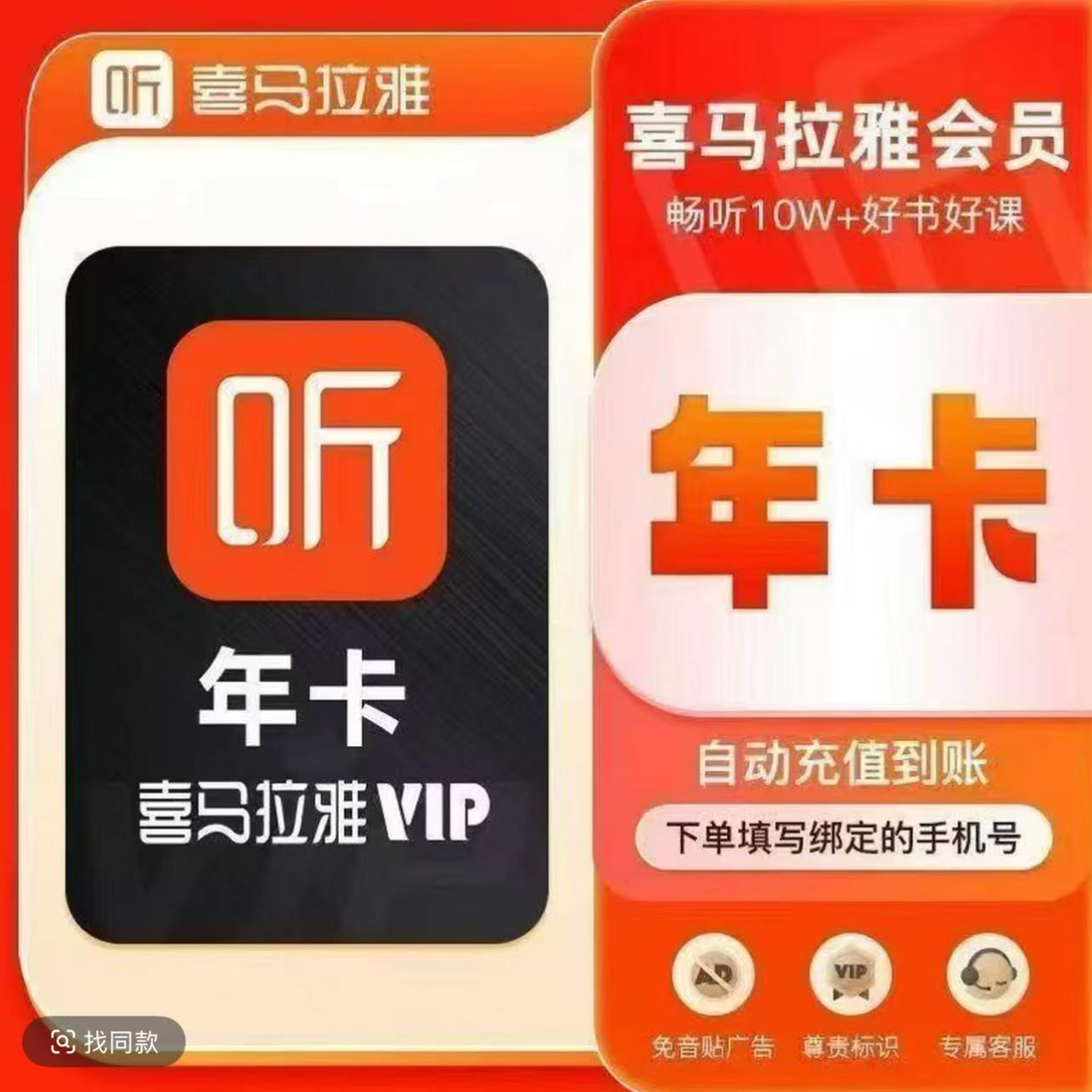 喜马拉雅年卡 12个月 一次到账