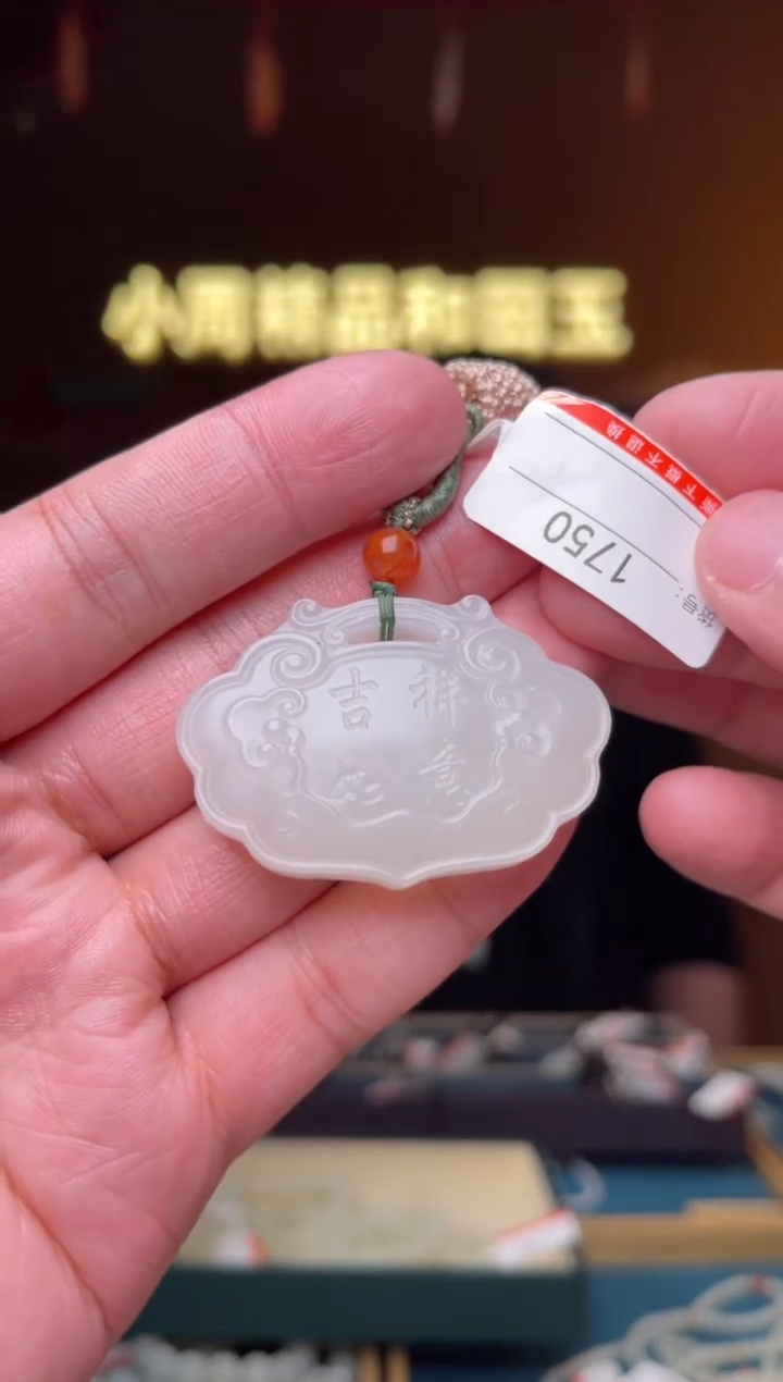 【闪购商品】和田玉吊坠未镶嵌1