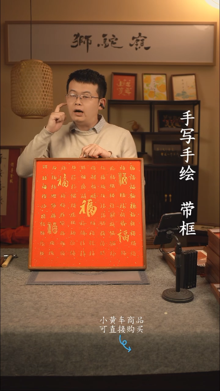 【闪购商品】书法50*50 书法摆（挂）件 编号福