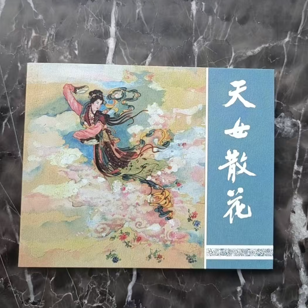 上美40典藏《天女散花》