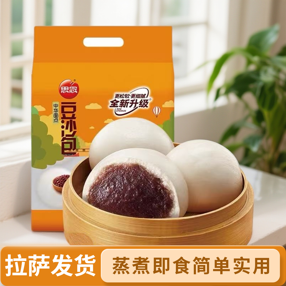 【拉萨发货】豆沙包奶速冻半成品营养早餐面点蒸煮美食