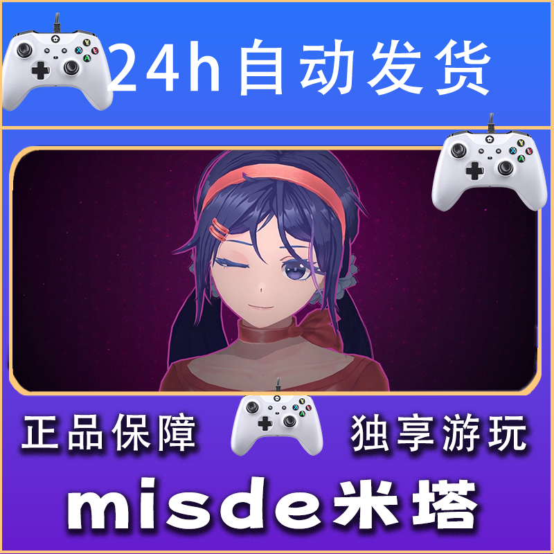 【畅销】misde米塔 STEAM游戏手柄安卓IOS手柄激活入库