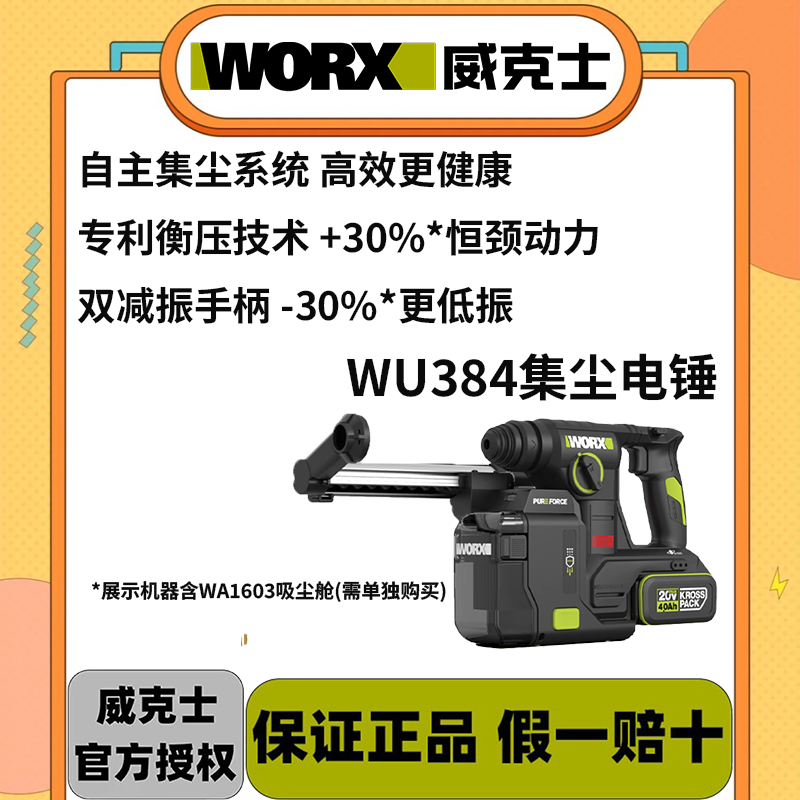 威克士锂电集尘电锤WU384充电冲击钻两用打混凝土钻墙电动工具