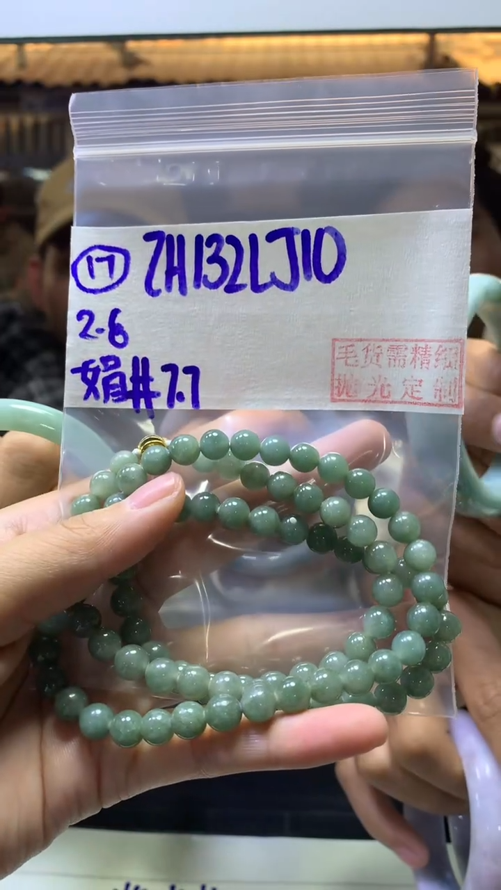 【闪购商品】定制翡翠未镶嵌17珠串7.7+132元+多样性拍一发一