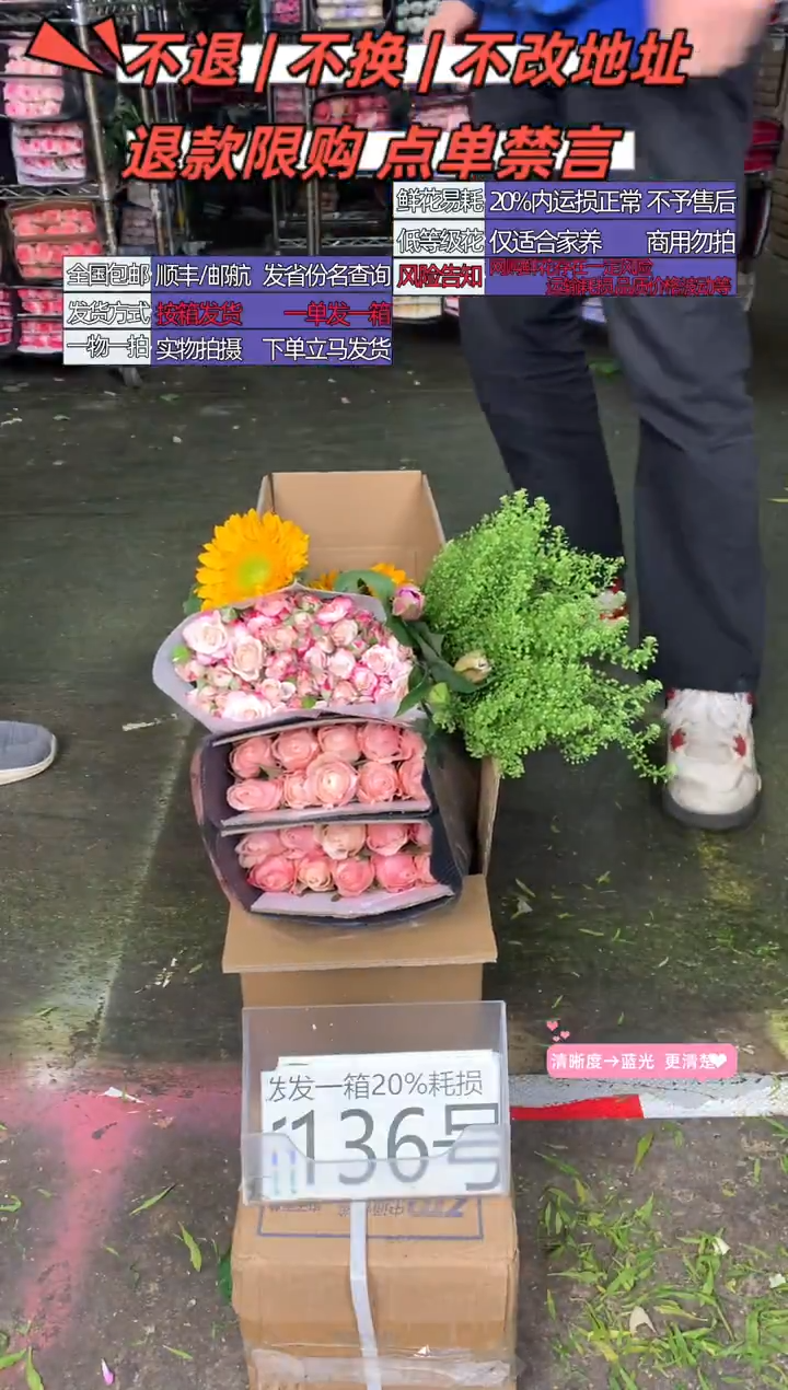 136号♥含20%耗损发一箱