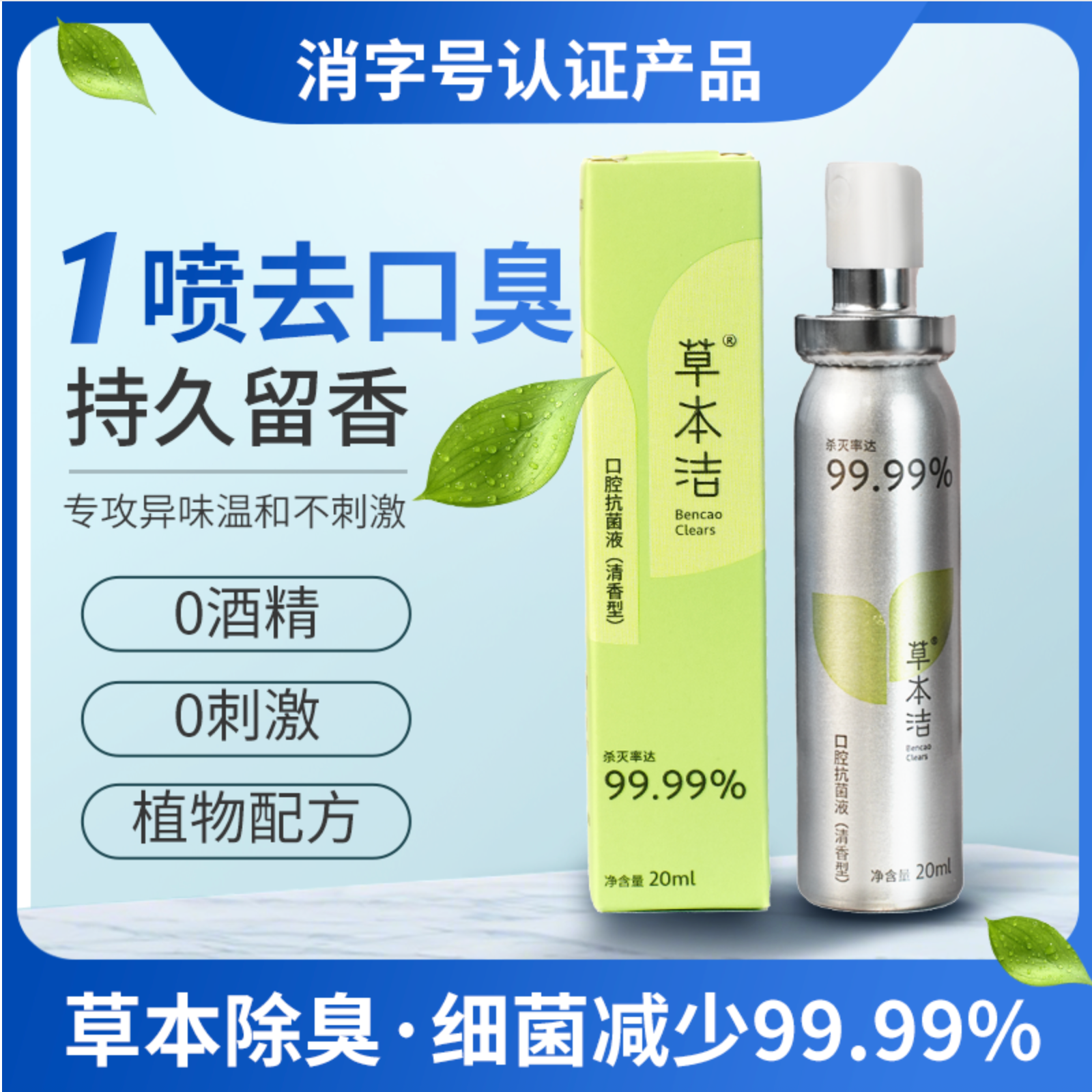 口腔抗菌液抑菌口味大除异味除味男女士学生口气大祛味清新